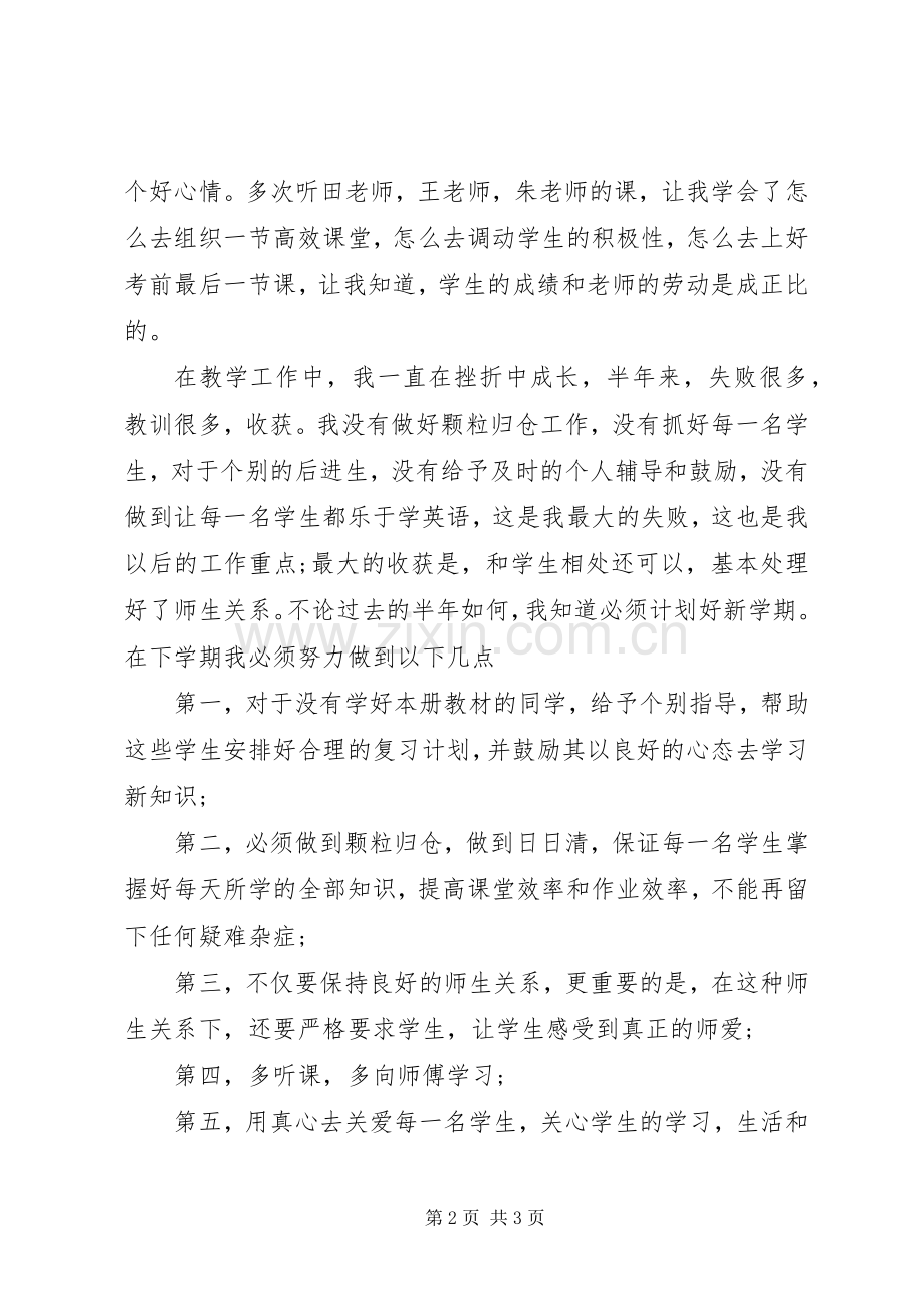 20XX年教师个人总结.docx_第2页