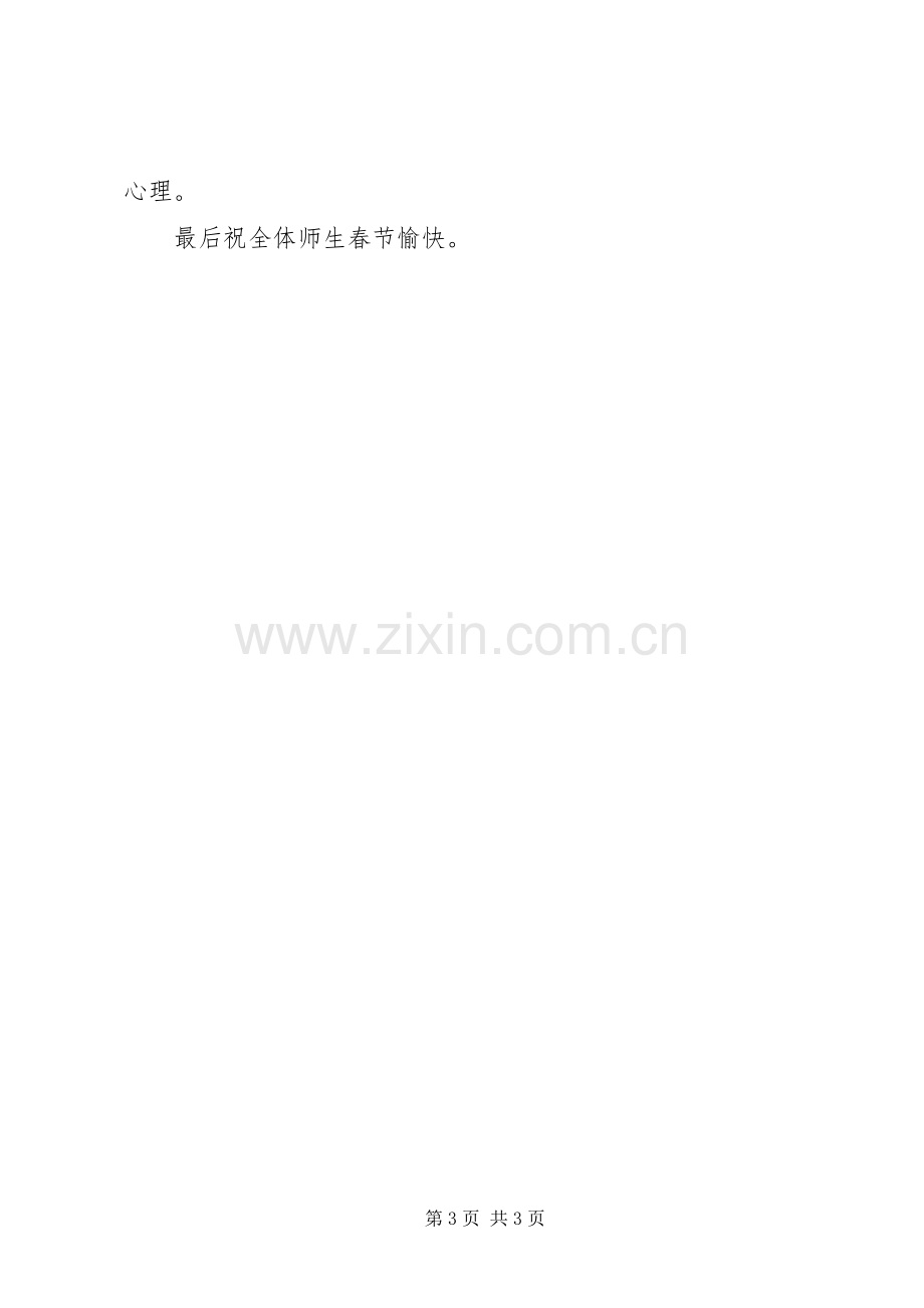 20XX年教师个人总结.docx_第3页