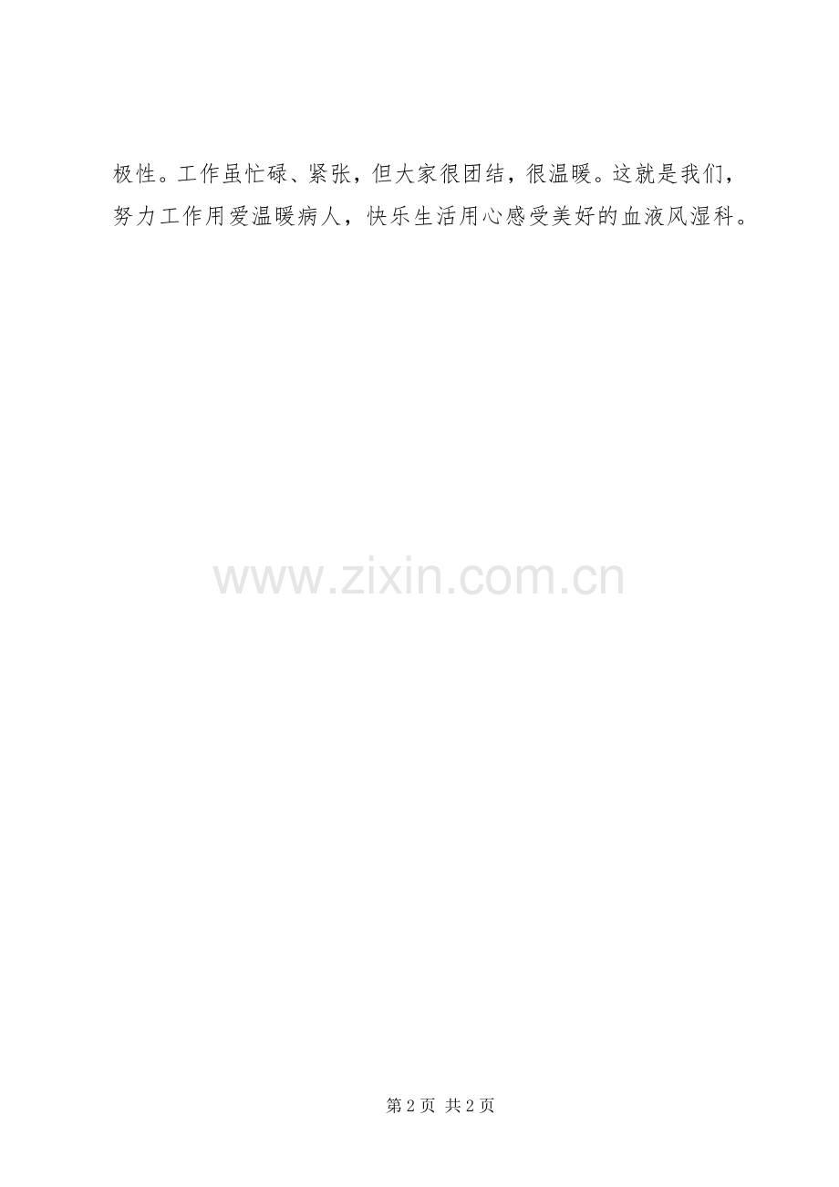 医院业务科室年终工作总结 .docx_第2页