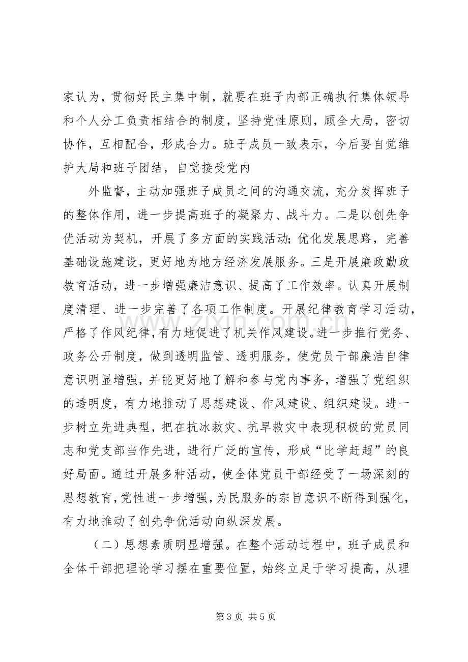 乡镇创先争优活动工作总结 .docx_第3页