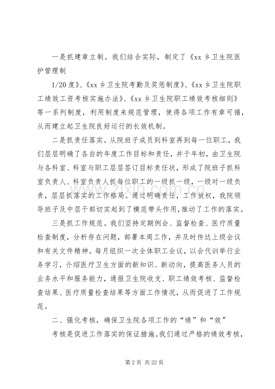 实施新医改的工作总结 .docx_第2页