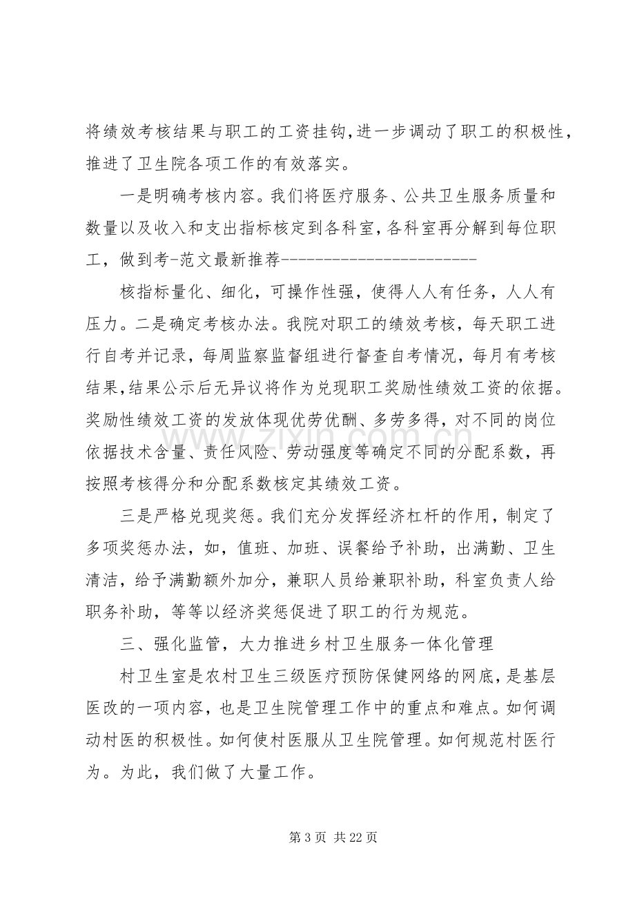 实施新医改的工作总结 .docx_第3页