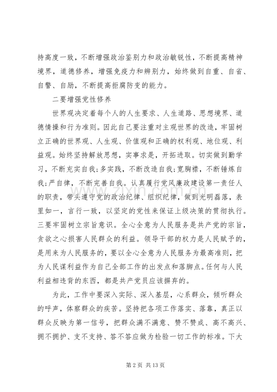 20XX年关于观看警示教育片的心得多篇汇总.docx_第2页