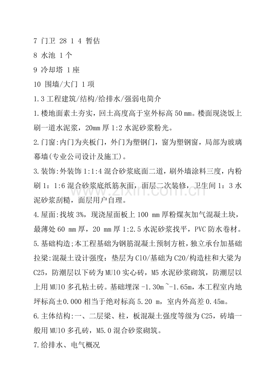 工程监理规划样本.docx_第2页