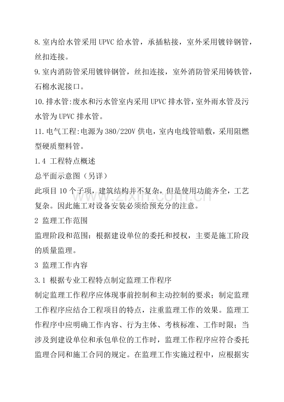 工程监理规划样本.docx_第3页