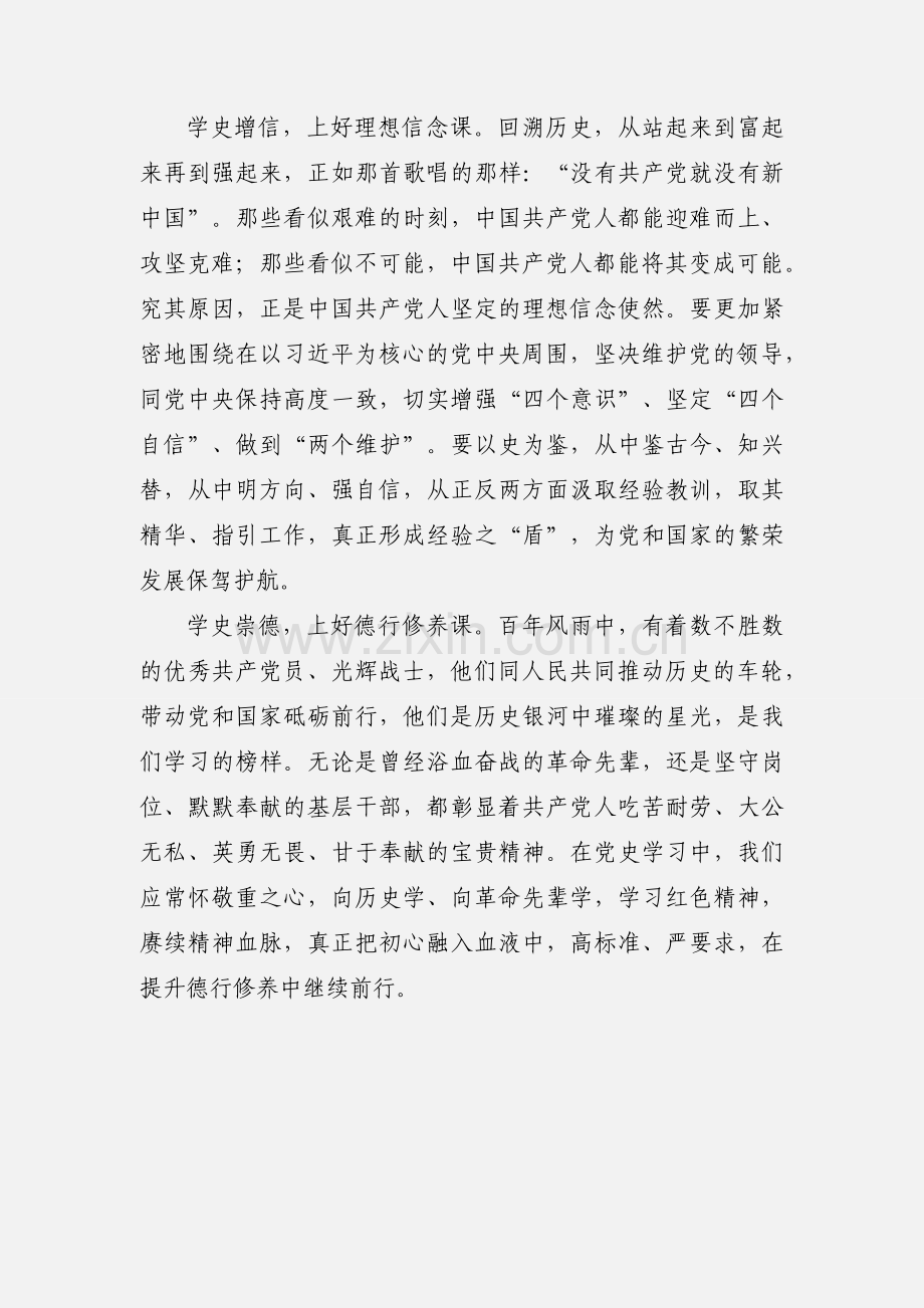 党史学习教育动员大会心得体会.docx_第2页