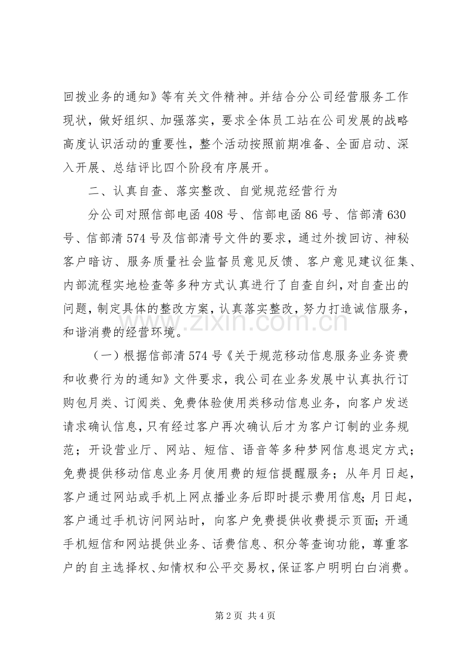 20XX年移动公司诚信服务活动小结.docx_第2页