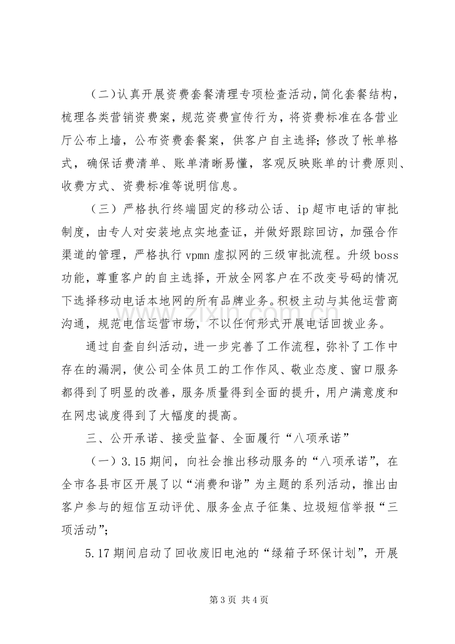 20XX年移动公司诚信服务活动小结.docx_第3页