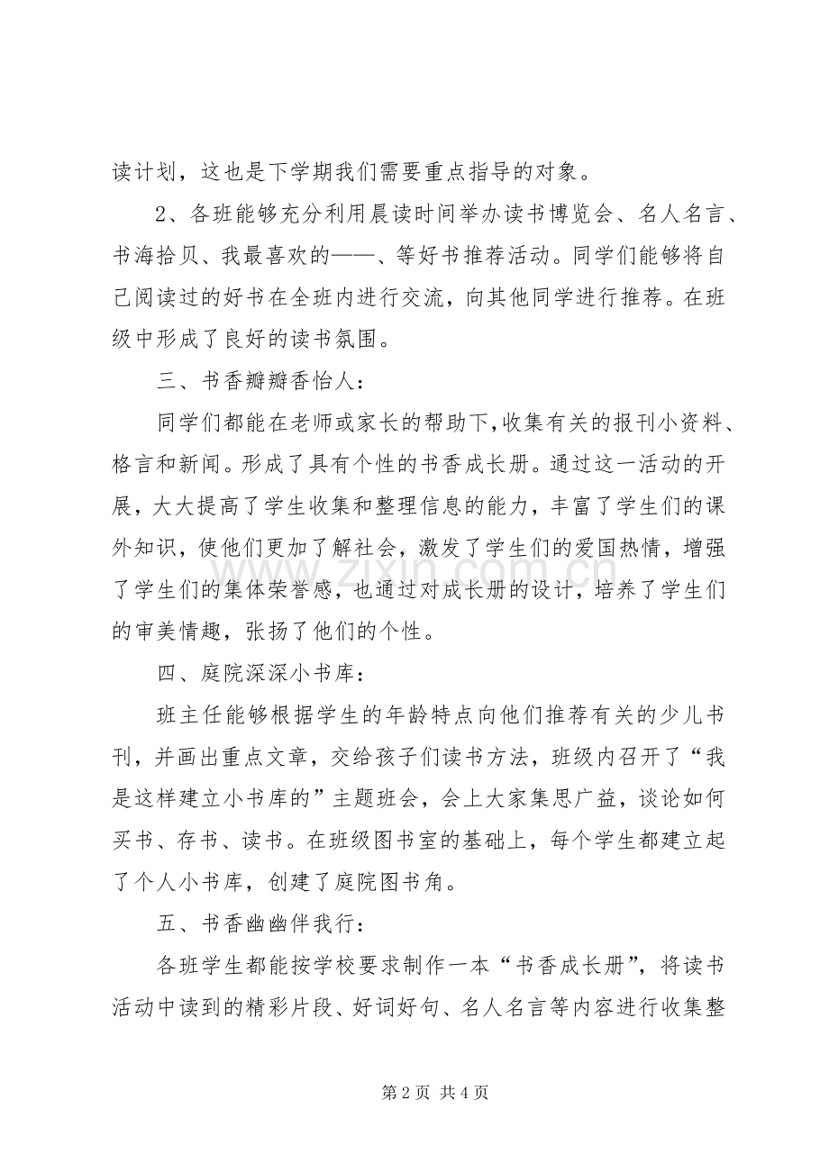 书香校园建设工作总结 .docx_第2页