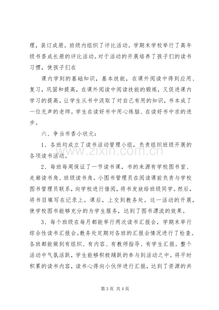 书香校园建设工作总结 .docx_第3页