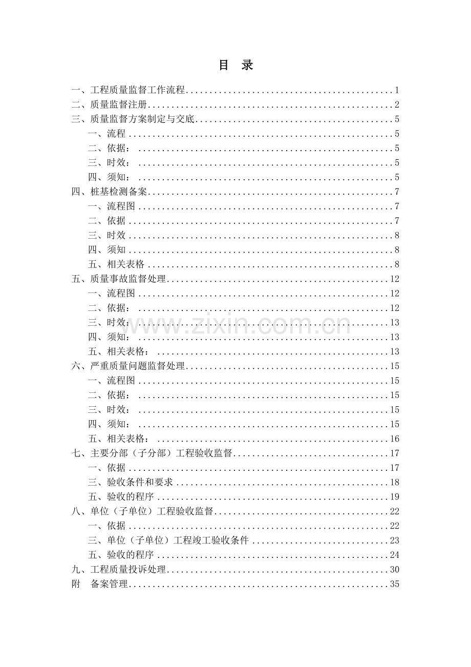 建设工程质量监督指南.docx_第2页