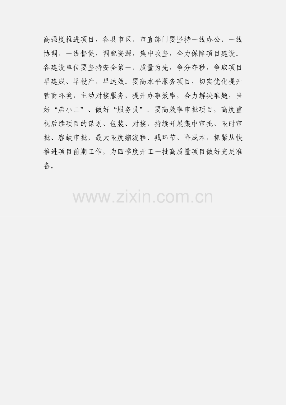 重点项目开工仪式上的讲话稿.docx_第2页