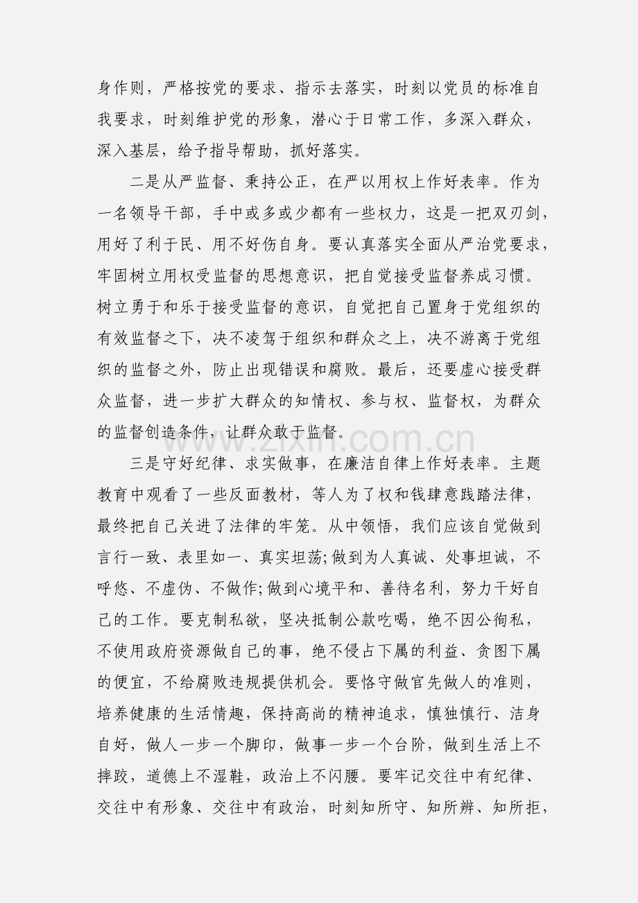 学习“不忘初心、牢记使命”主题教育总结大会上重要讲话的研讨发言3篇.docx_第2页