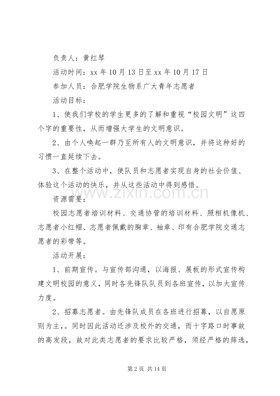 共建文明校园活动总结 .docx_第2页