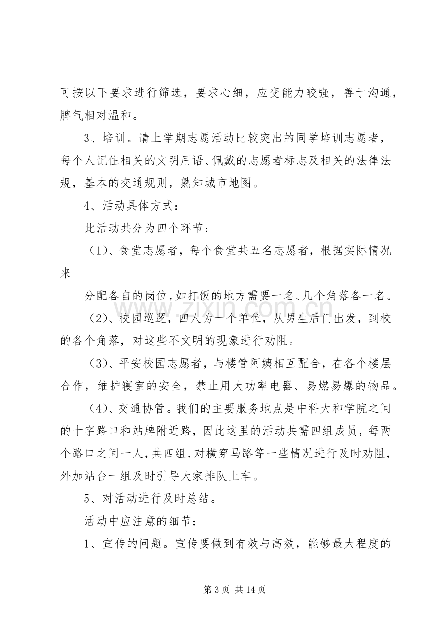 共建文明校园活动总结 .docx_第3页