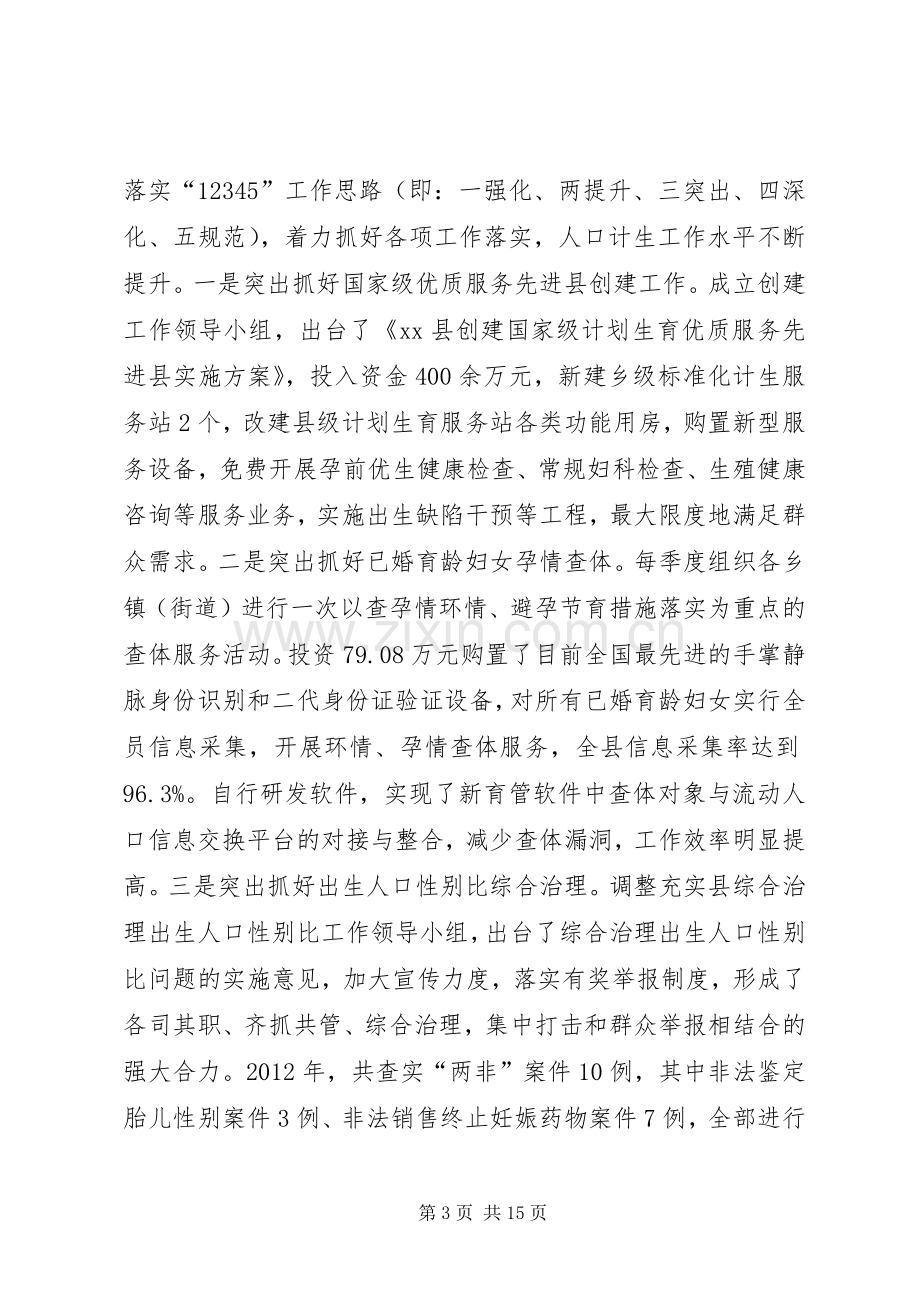 县人口计生委年度工作总结报告 .docx_第3页