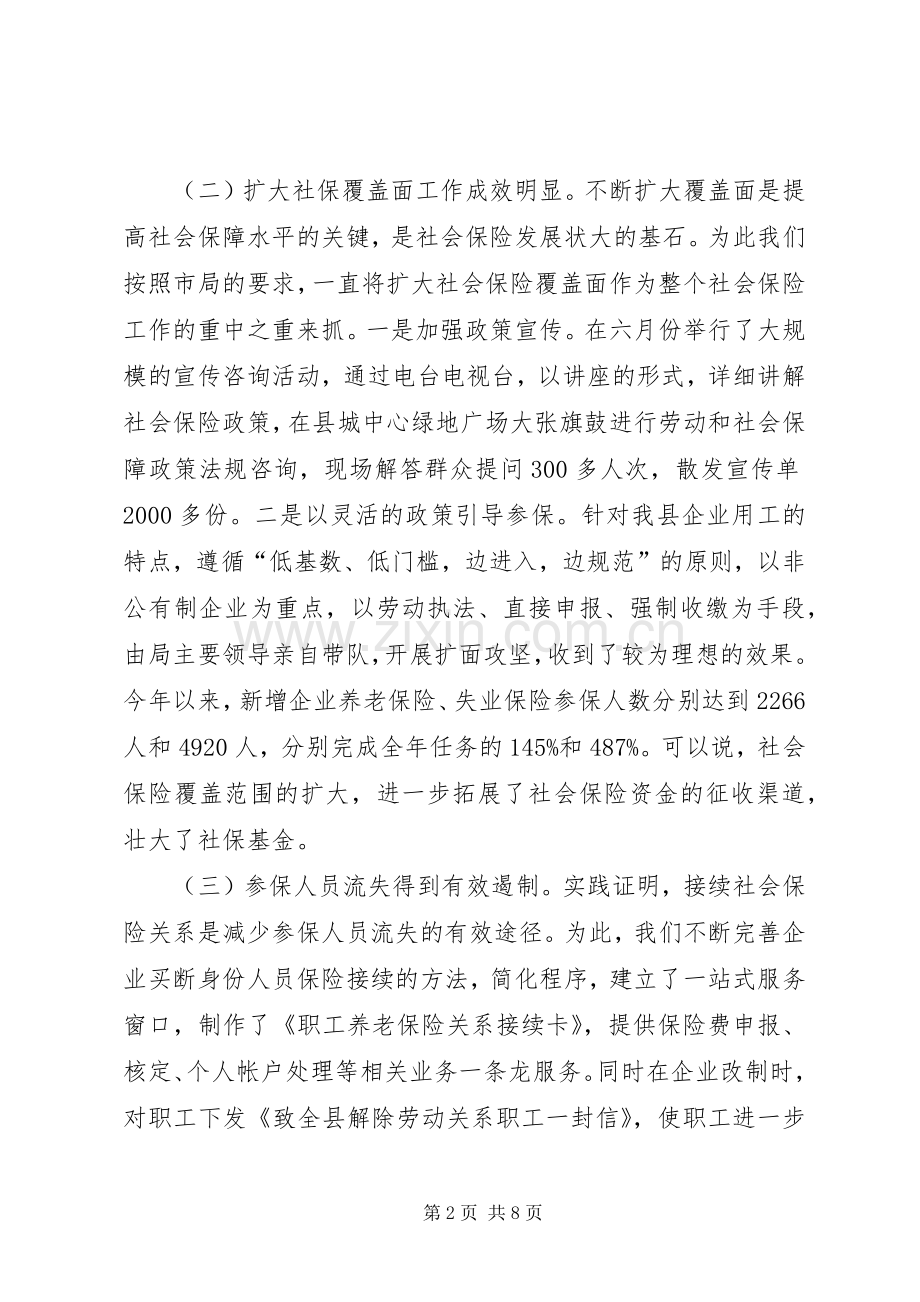 ××年上半年社会保险工作总结 .docx_第2页