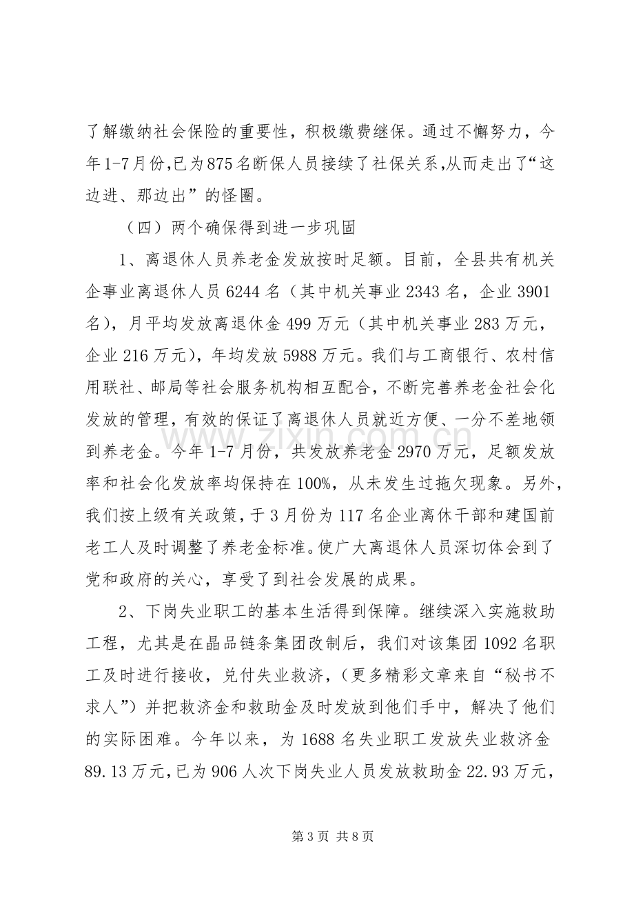 ××年上半年社会保险工作总结 .docx_第3页