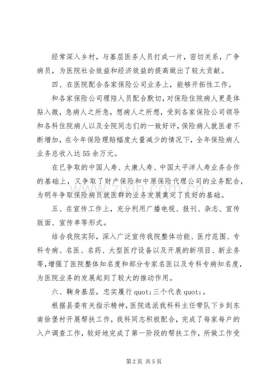 20XX医院半年工作情况总结.docx_第2页