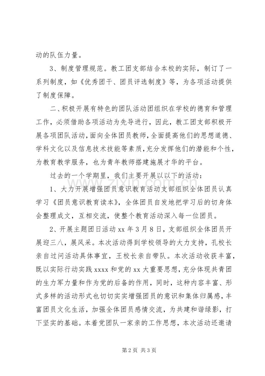 团支部工作总结范文.docx_第2页