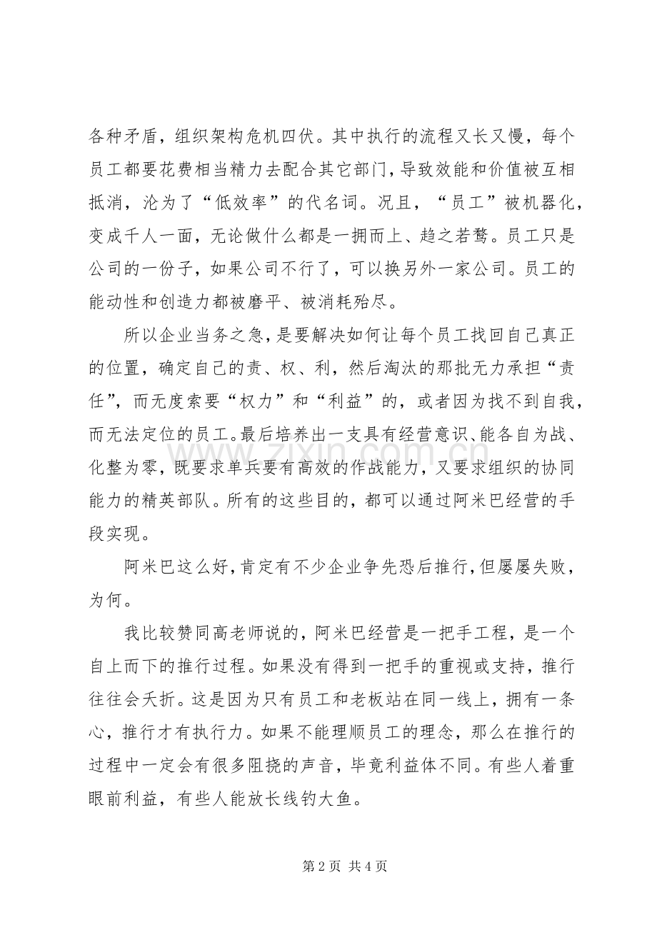 阿米巴经营模式培训体会心得.docx_第2页