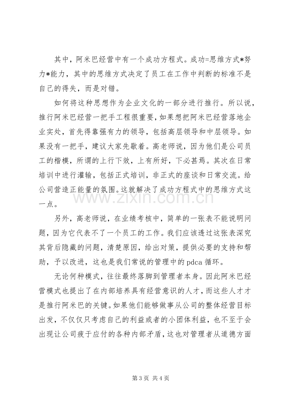 阿米巴经营模式培训体会心得.docx_第3页