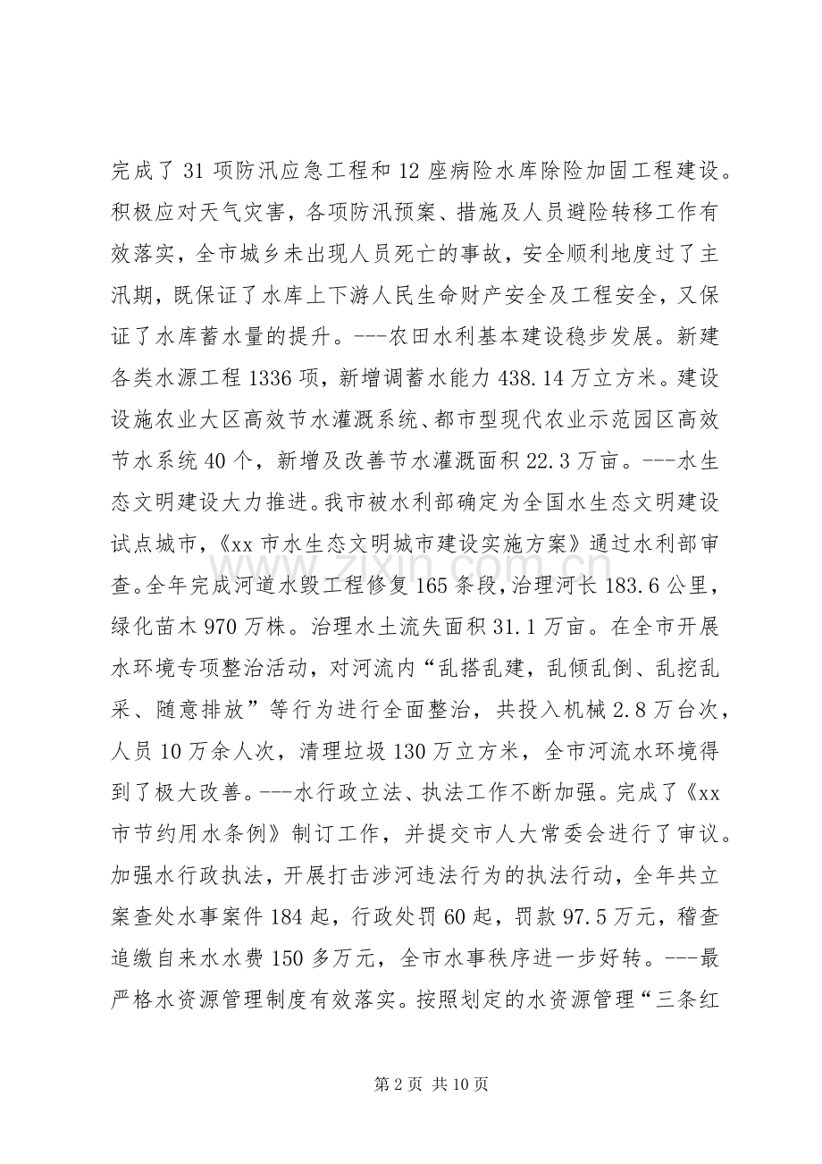 市水务局工作总结报告 .docx_第2页