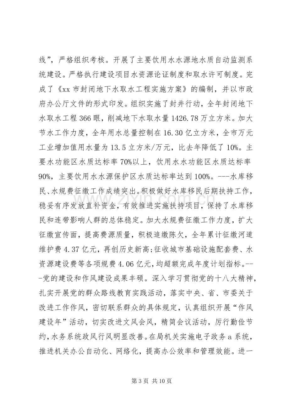 市水务局工作总结报告 .docx_第3页