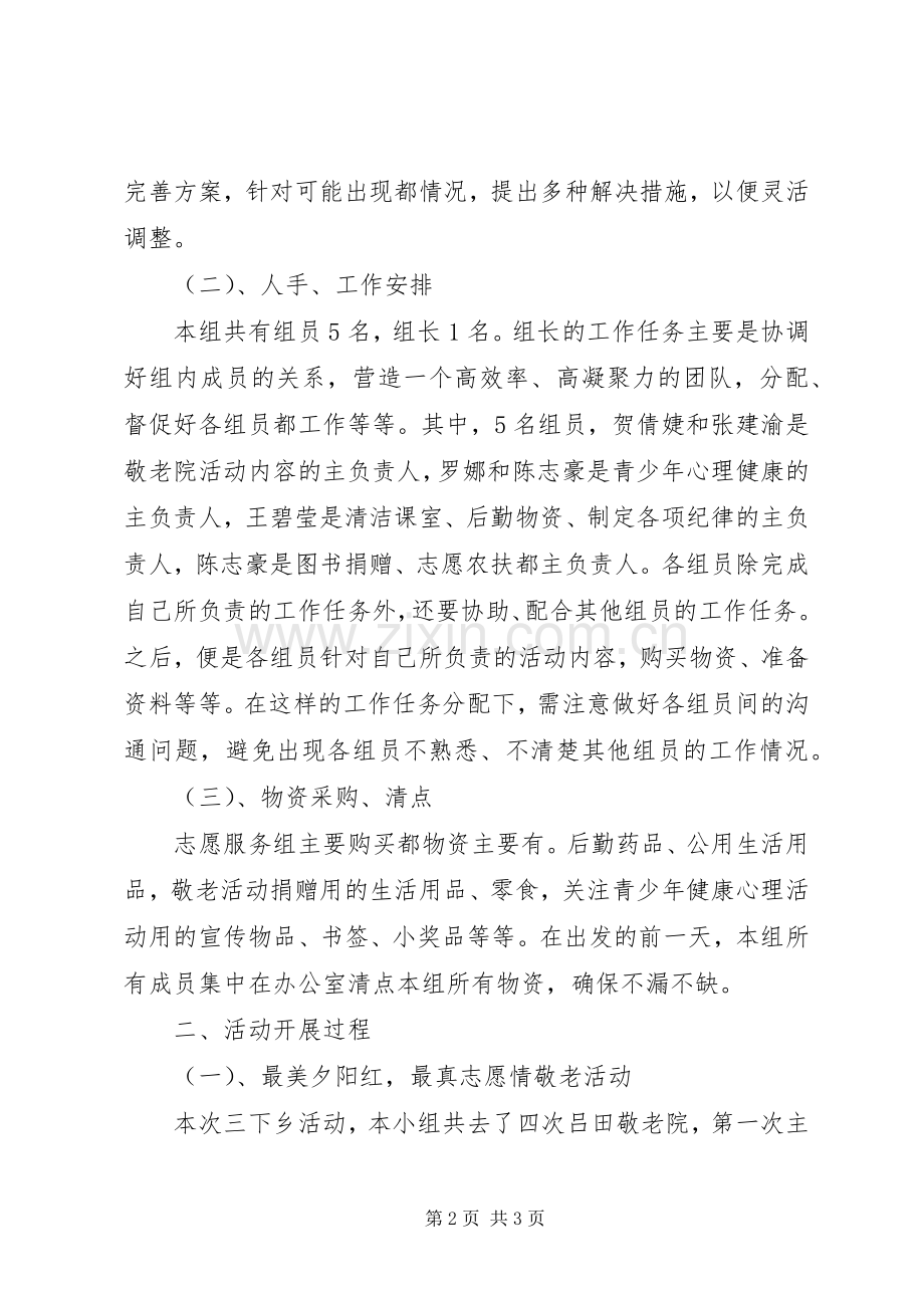 大学志愿者工作总结 .docx_第2页