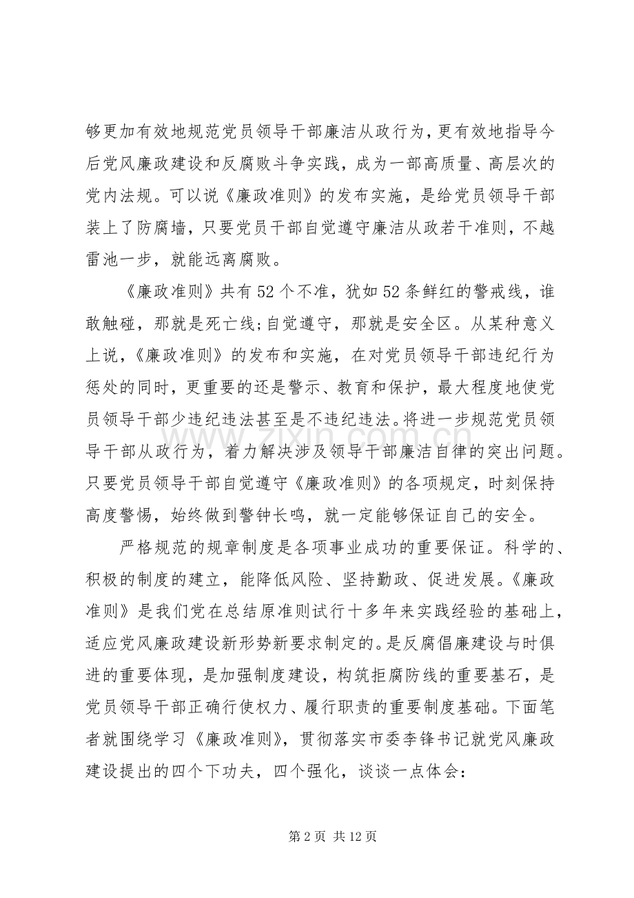 学习廉政守则体会心得3篇.docx_第2页