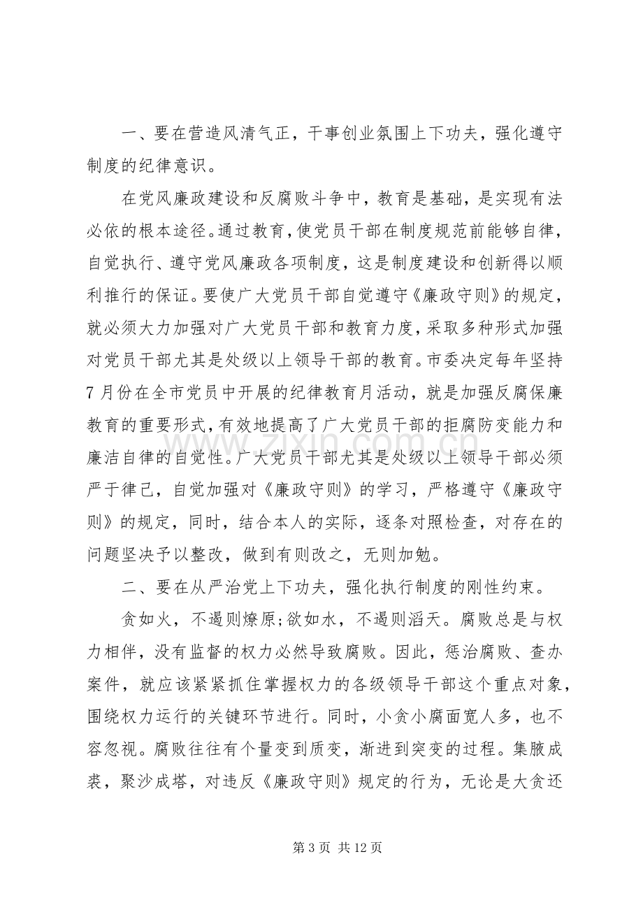 学习廉政守则体会心得3篇.docx_第3页