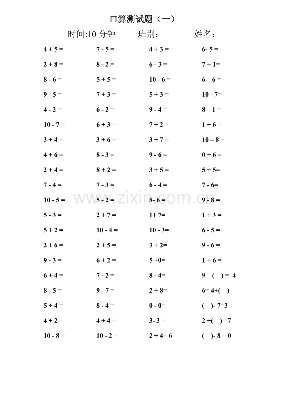 口算测试题(一).doc_第1页
