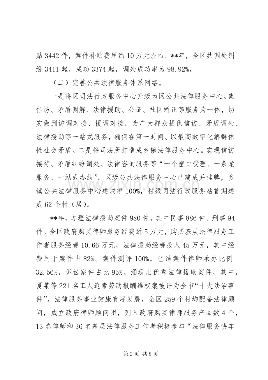 司法局年终总结 .docx_第2页