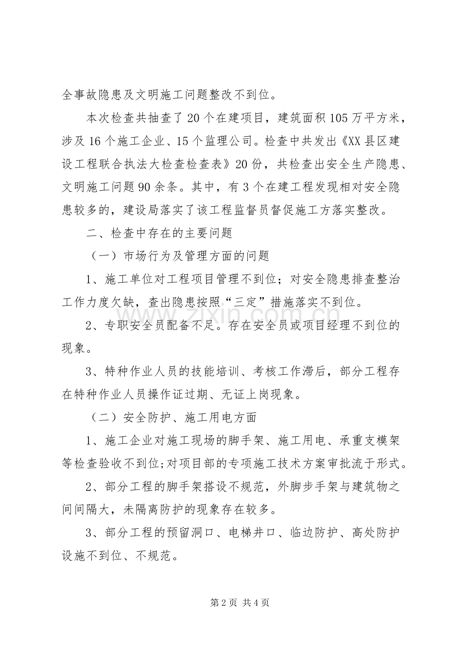 XX年联合执法工作总结 .docx_第2页