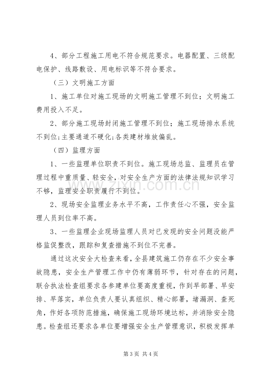 XX年联合执法工作总结 .docx_第3页