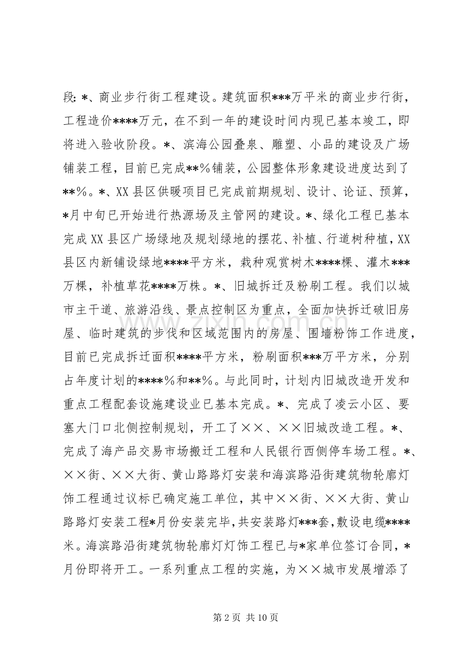 建设局200X年上半年工作总结.docx_第2页