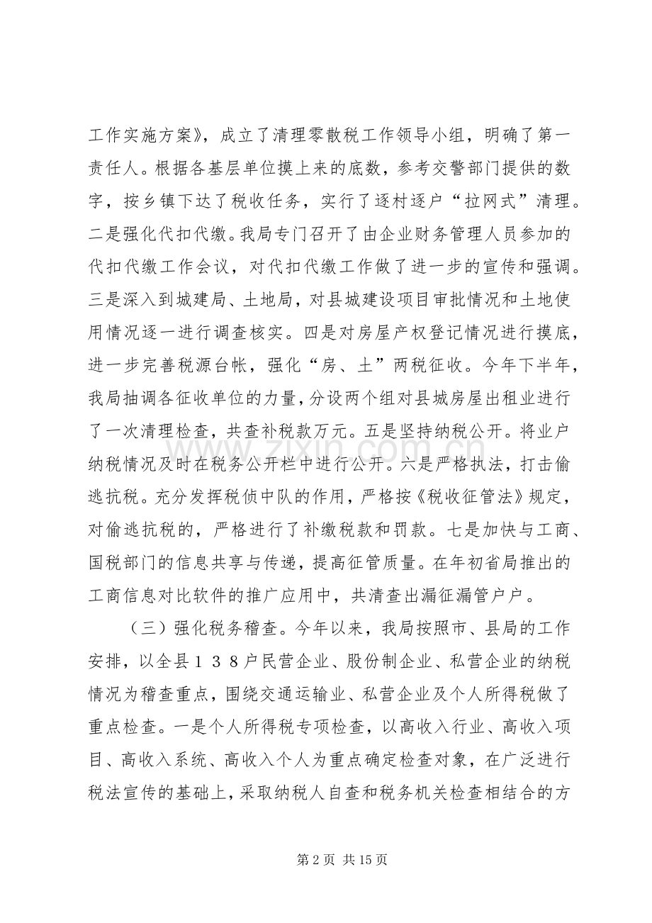 县地方税务局去年工作总结 .docx_第2页