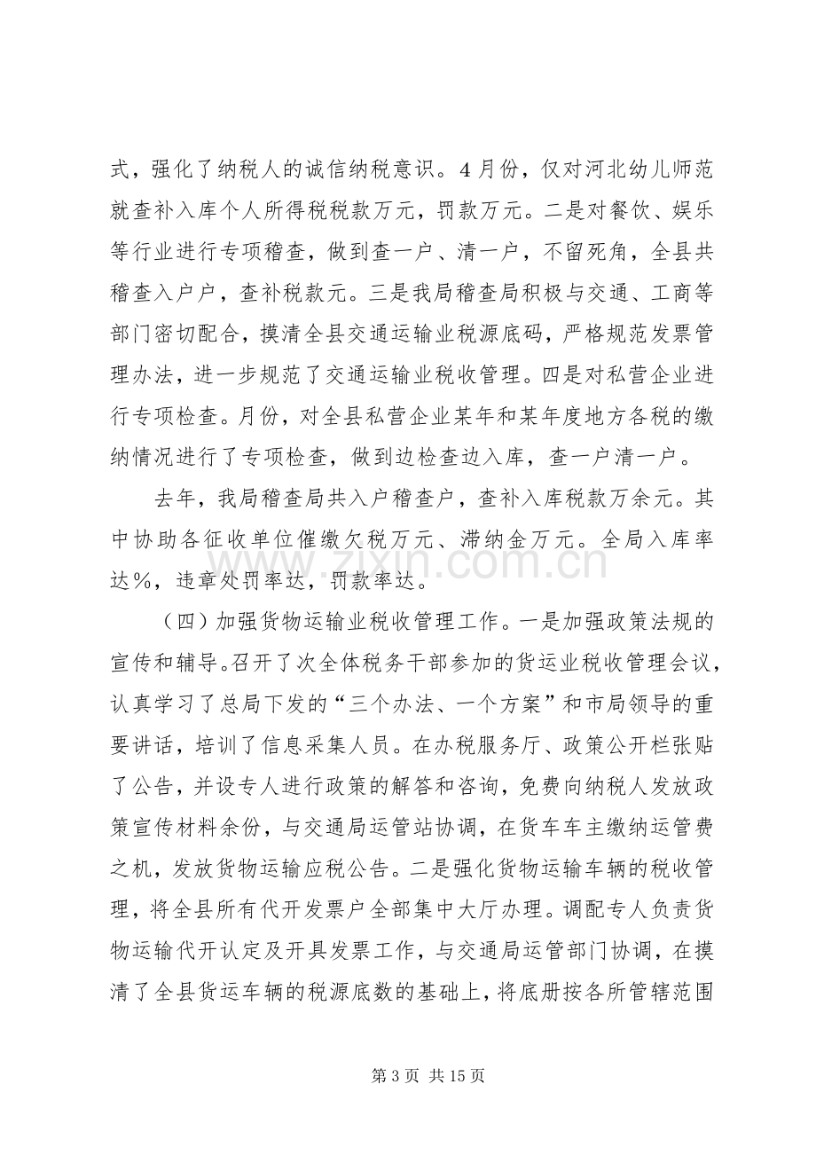 县地方税务局去年工作总结 .docx_第3页