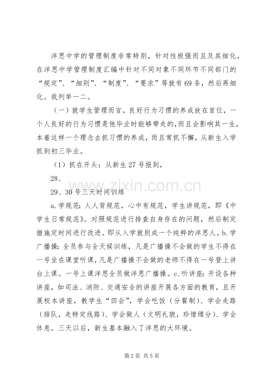 赴洋思中学学习体会心得.docx_第2页