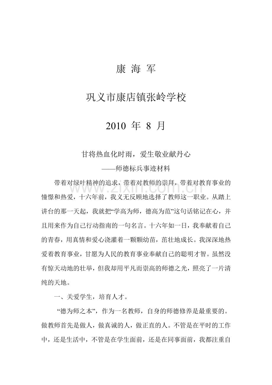 师德标兵事迹材料汇总.doc_第2页