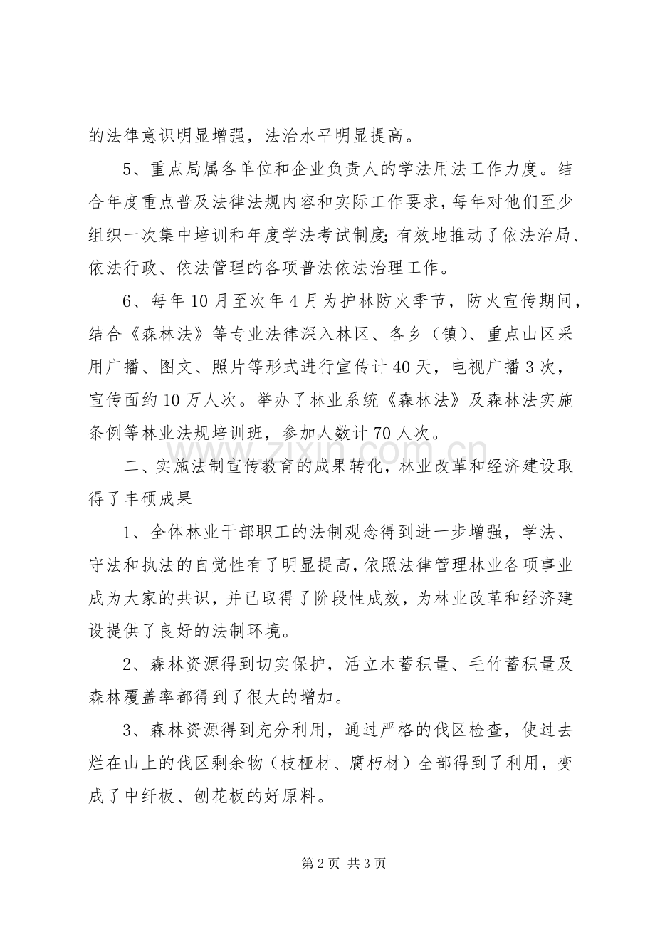 县林业局五五普法验收工作总结 .docx_第2页