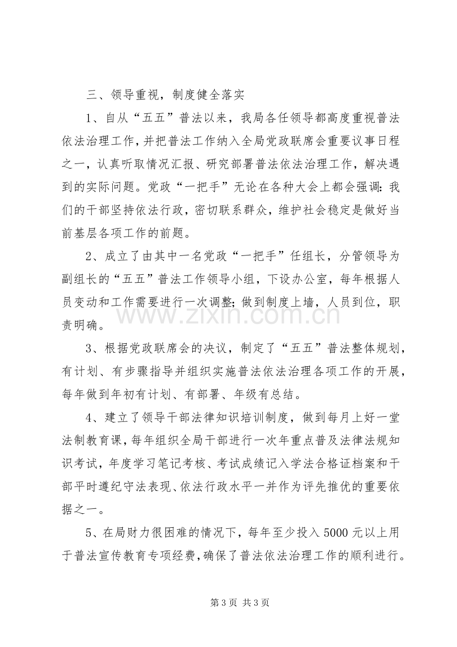 县林业局五五普法验收工作总结 .docx_第3页