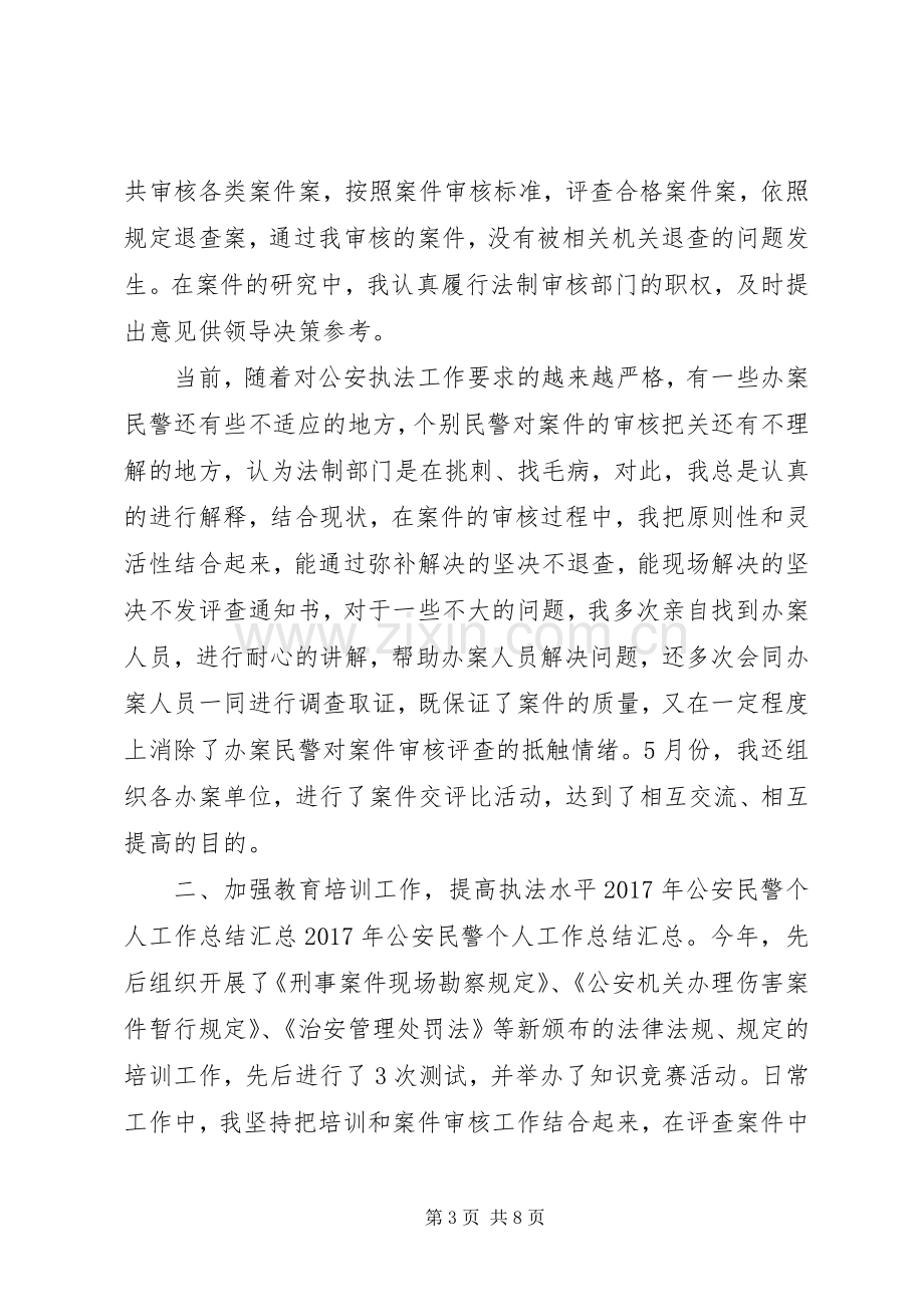 20XX年户籍民警年终工作总结.docx_第3页