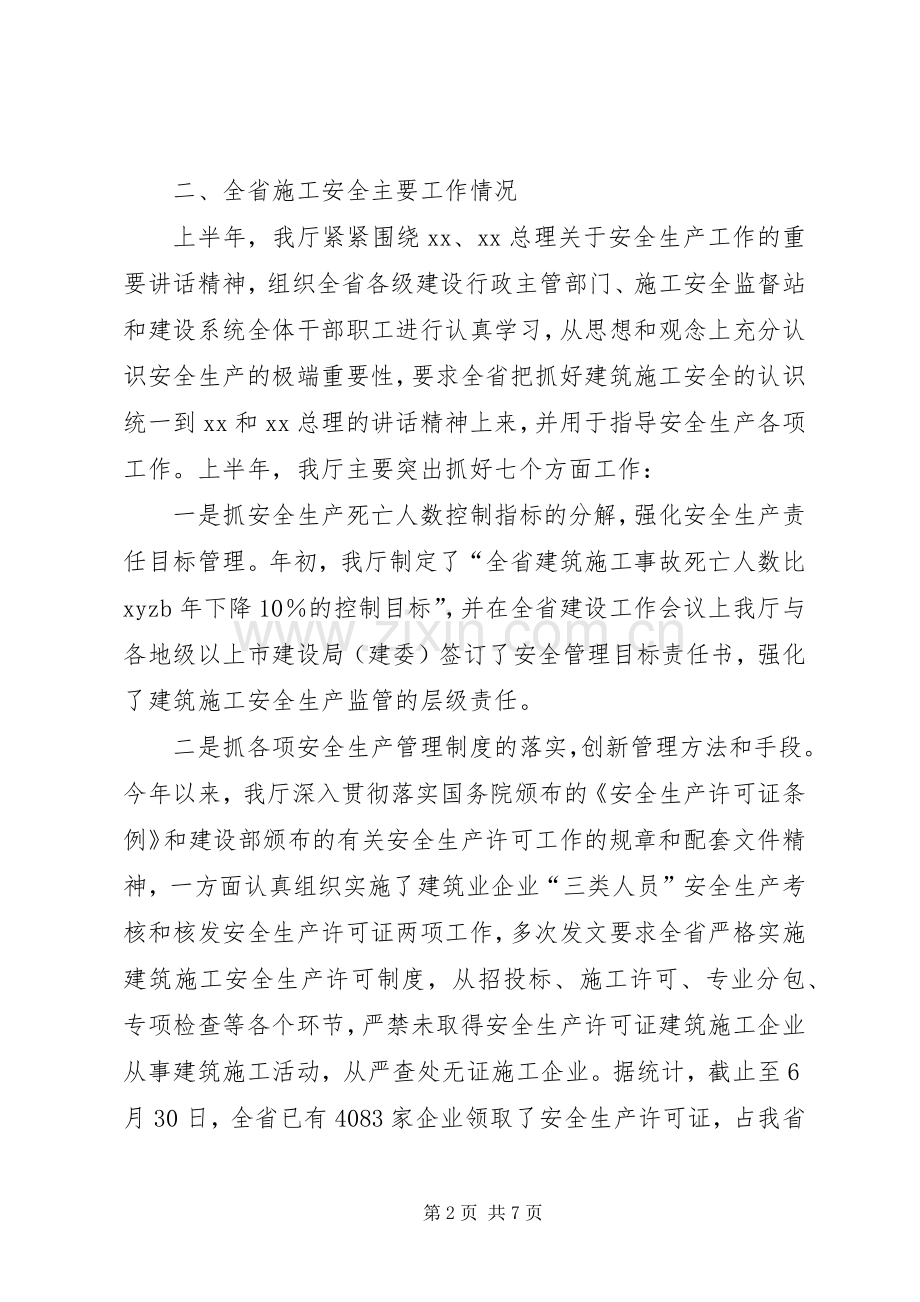 建筑施工安全生产半工作总结报告 .docx_第2页