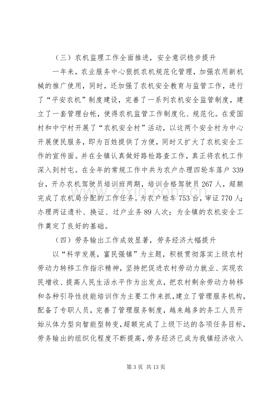 乡镇农业服务中心工作总结 .docx_第3页