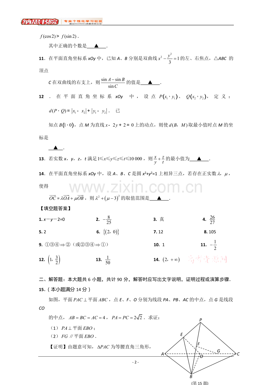 江苏省南通市2011届高三第二次模拟考试(数学).doc_第2页