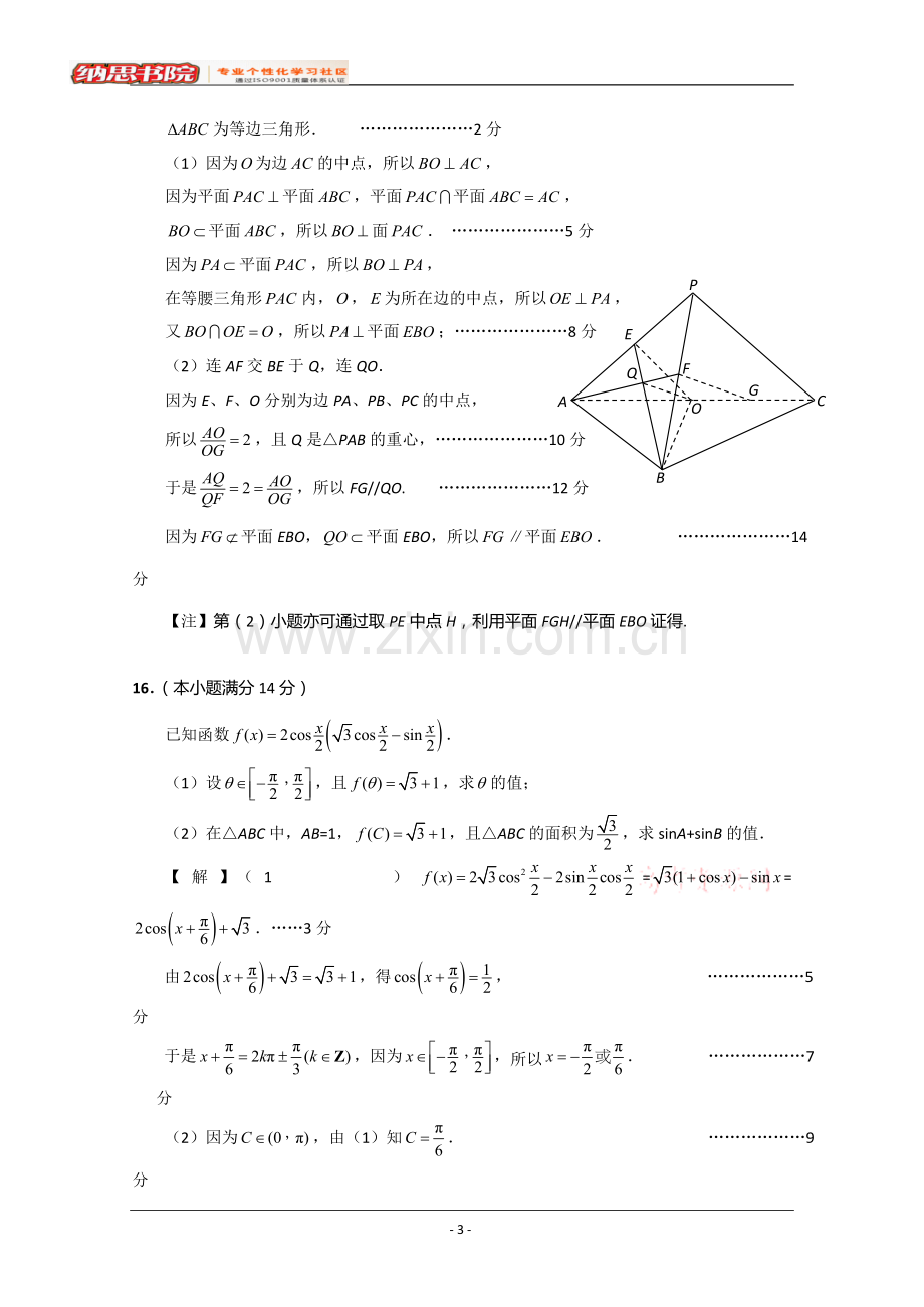 江苏省南通市2011届高三第二次模拟考试(数学).doc_第3页