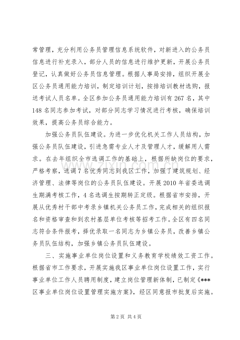 人事劳动保障工作总结 .docx_第2页