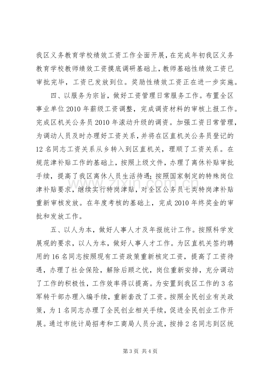 人事劳动保障工作总结 .docx_第3页