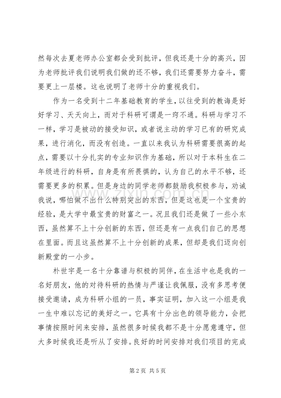 XX年终科研项目个人总结 .docx_第2页